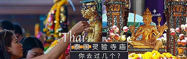 TOP 8 PLACES TO PRAY FOR HUAT & LUCK IN AMAZING THAILAND